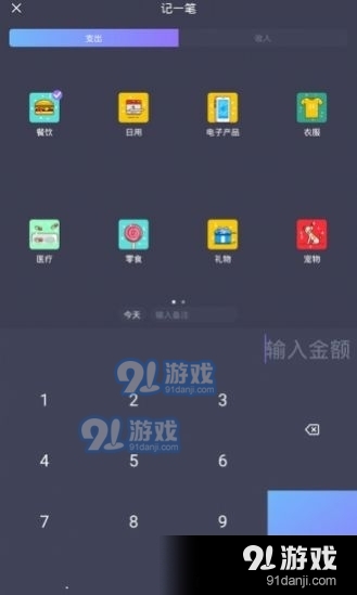 省心记账v1.3.6截图1