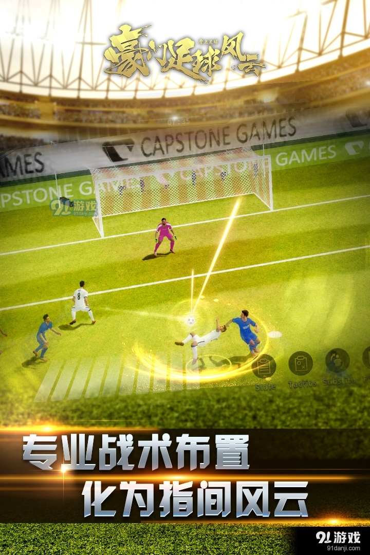 豪门足球风云v1.0.489截图3