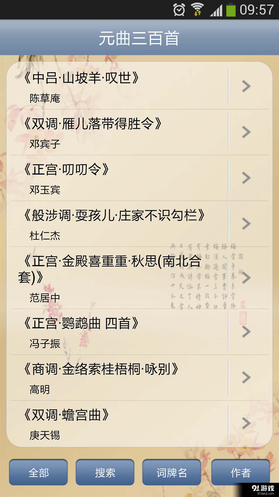 元曲三百首v16.9.30截图4