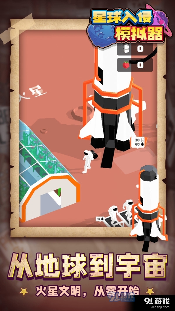 星球入侵模拟器v1.4.7截图5