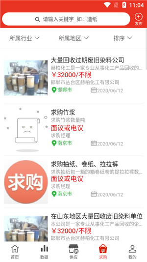 中纸网v1.8截图1