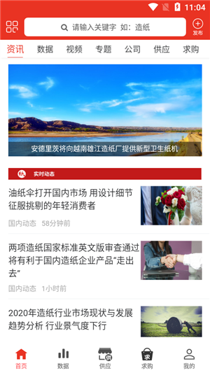 中纸网v1.8截图2