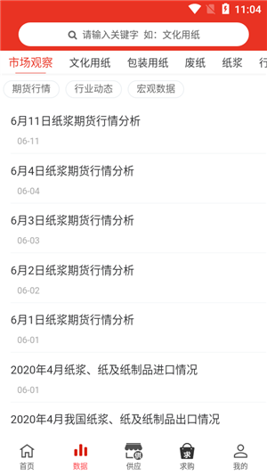 中纸网v1.8截图3