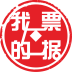 我的票据v1.8
