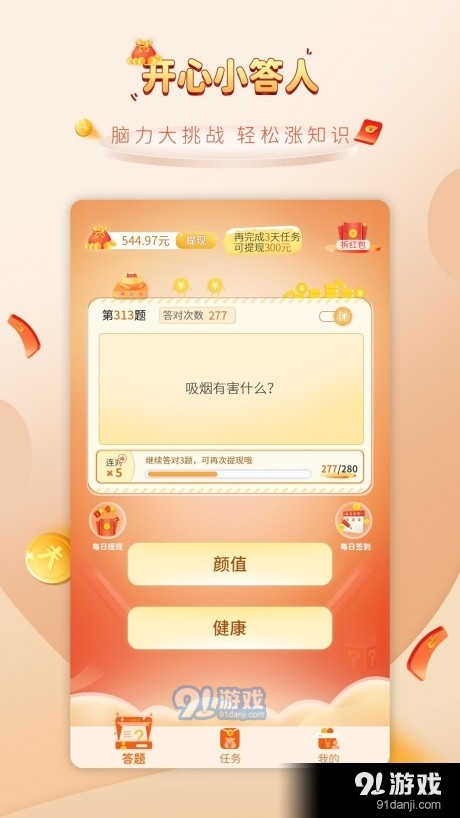 开心小答人v1.9.7截图1