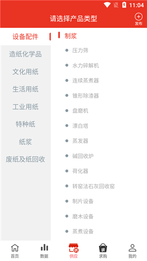 中纸网v1.8截图4