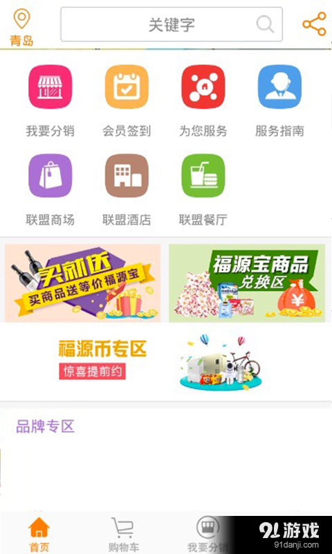 福源生活商城v2.3.15截图2