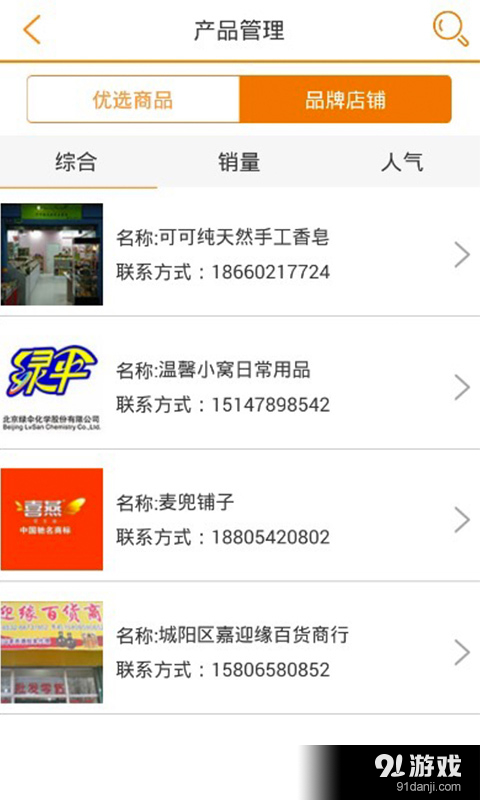 福源生活商城v2.3.15截图1