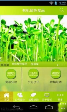 有机绿色食品v2.14截图2