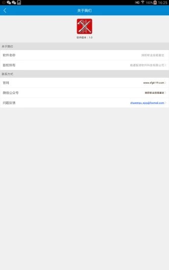 消防职业技能鉴定v1.10截图4
