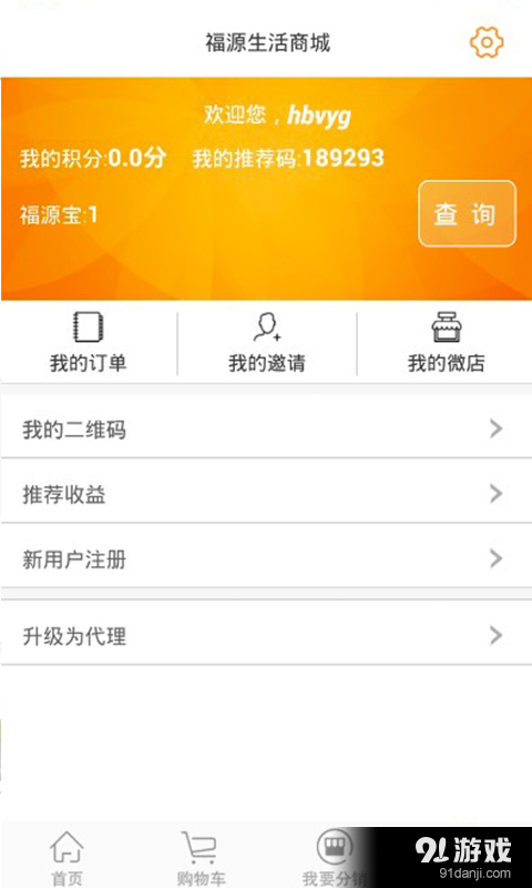 福源生活商城v2.3.15截图3