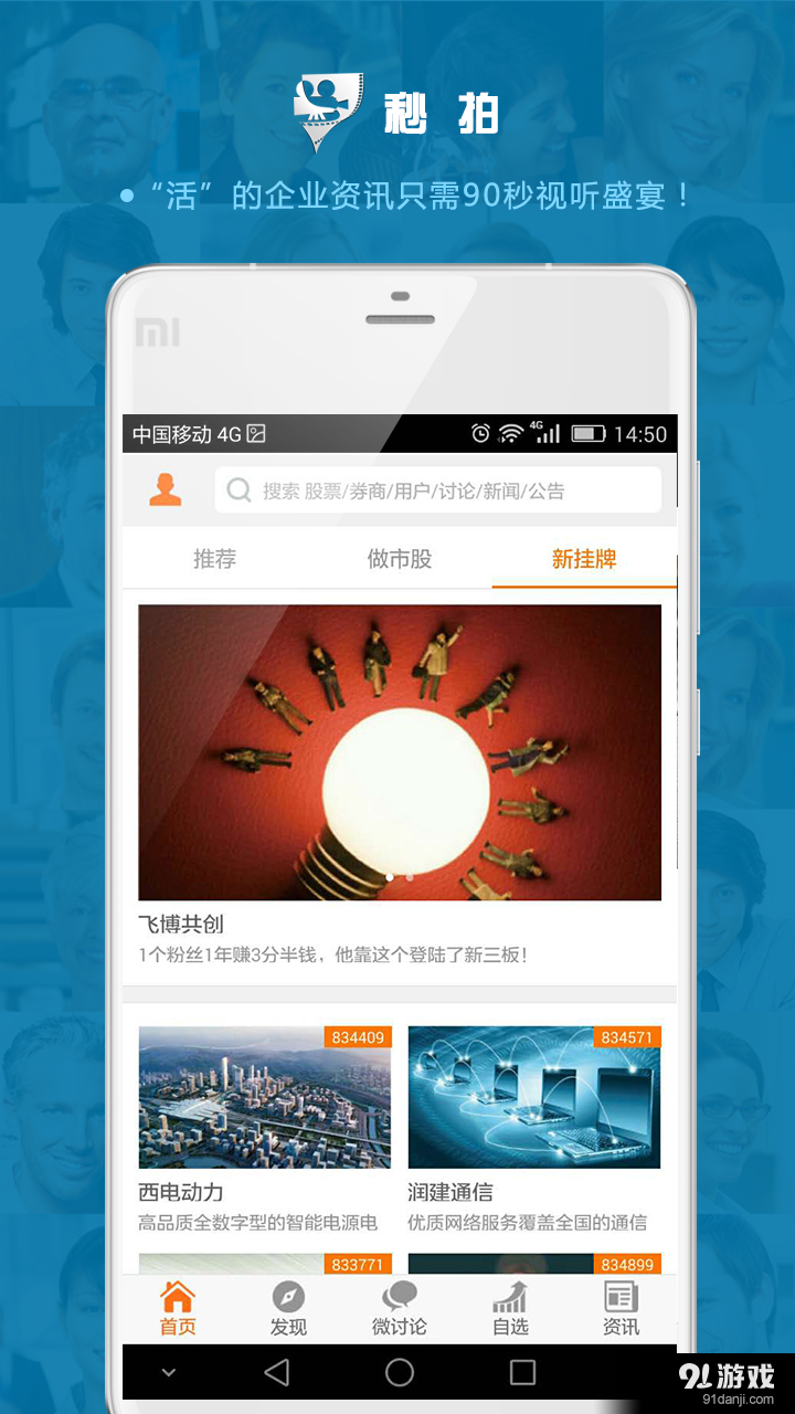 牛三板v5.3.8截图1