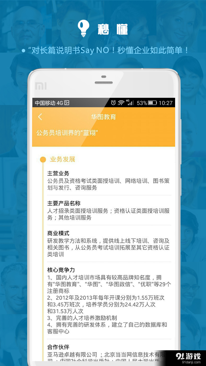 牛三板v5.3.8截图2