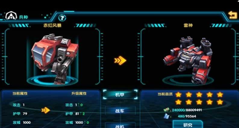 星际霸略v1.8截图2