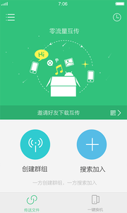 互传appv2.8截图1
