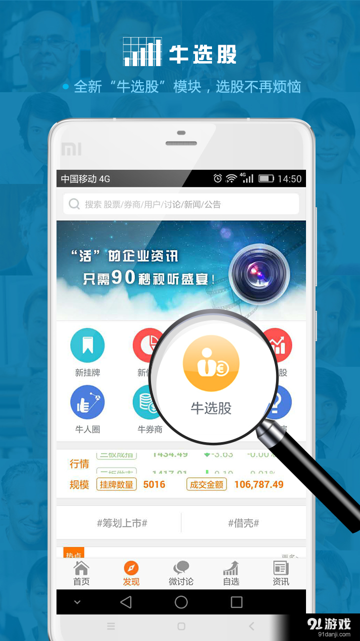 牛三板v5.3.8截图4