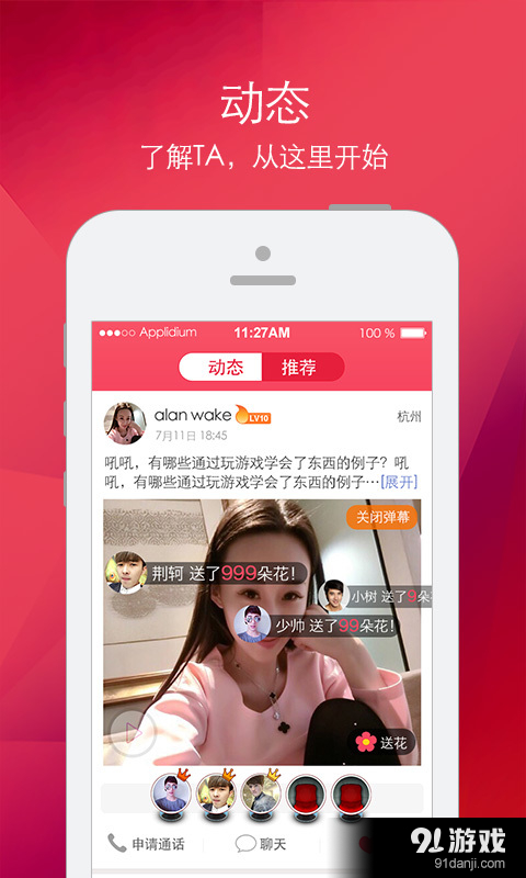Hi交友v2.7.8截图1