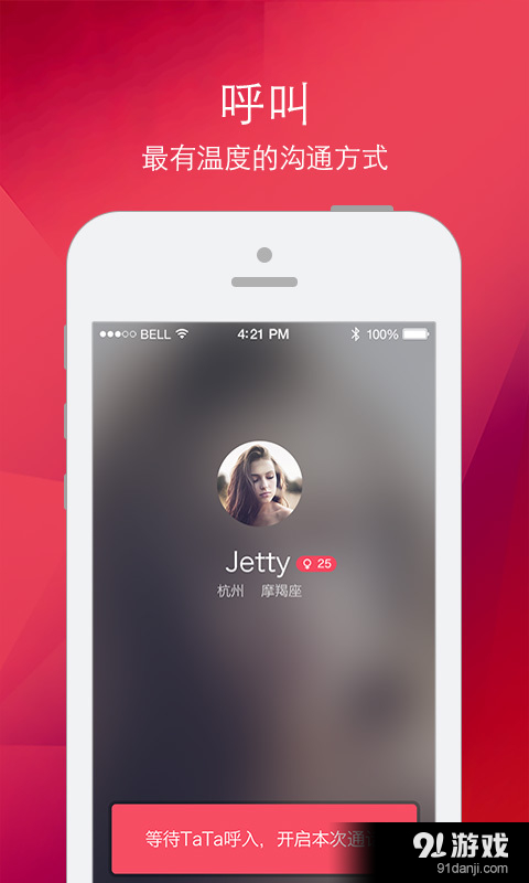 Hi交友v2.7.8截图2