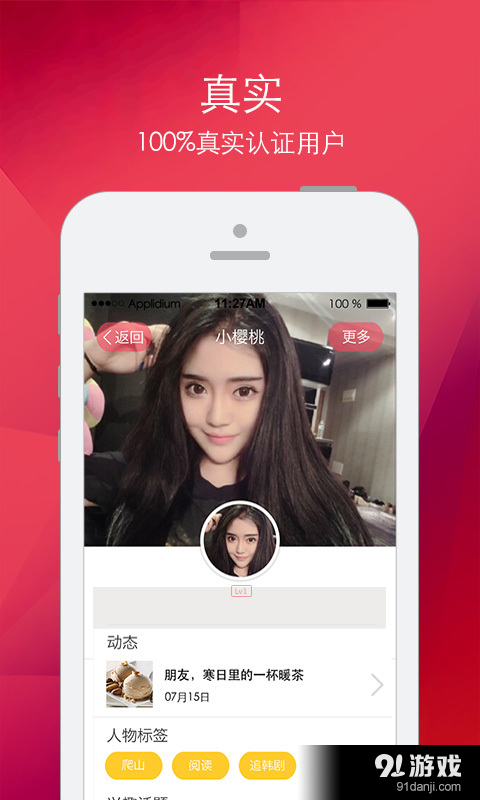 Hi交友v2.7.8截图5