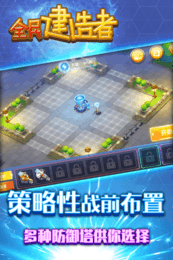 全民建造者v1.4.5截图2