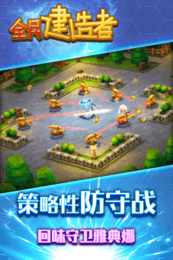 全民建造者v1.4.5截图3