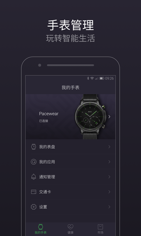 Pacewearv31170412.389截图1
