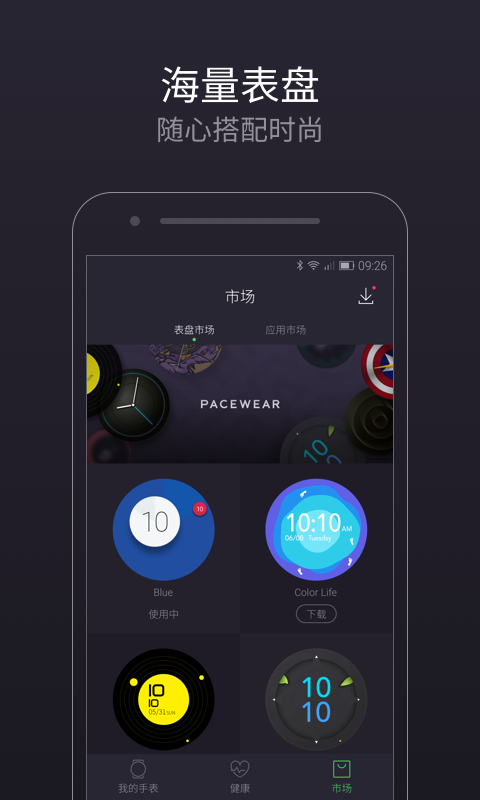 Pacewearv31170412.389截图2