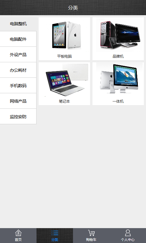 IT惠购商城v1.10截图1