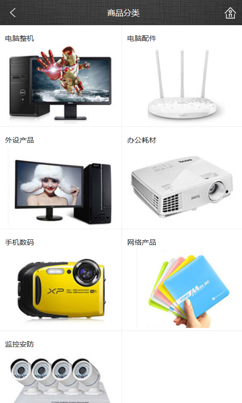 IT惠购商城v1.10截图2