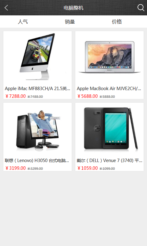 IT惠购商城v1.10截图3