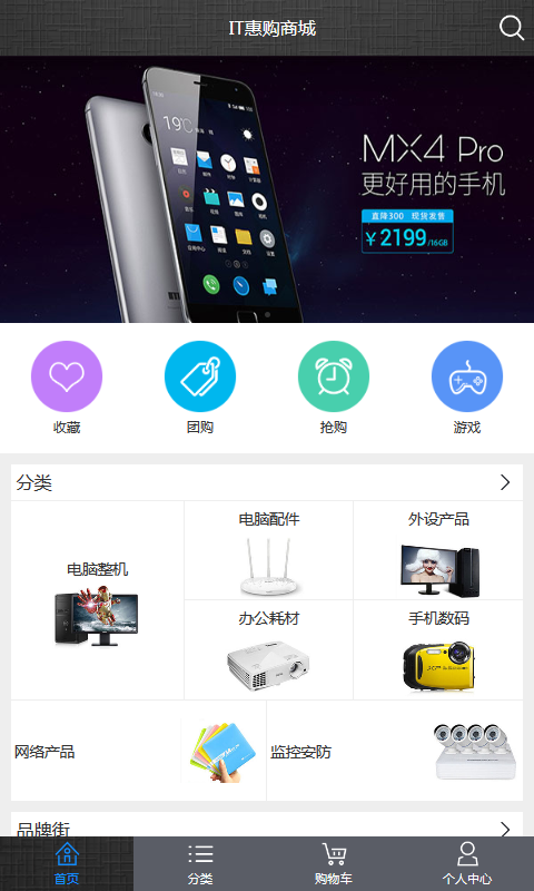 IT惠购商城v1.10截图4