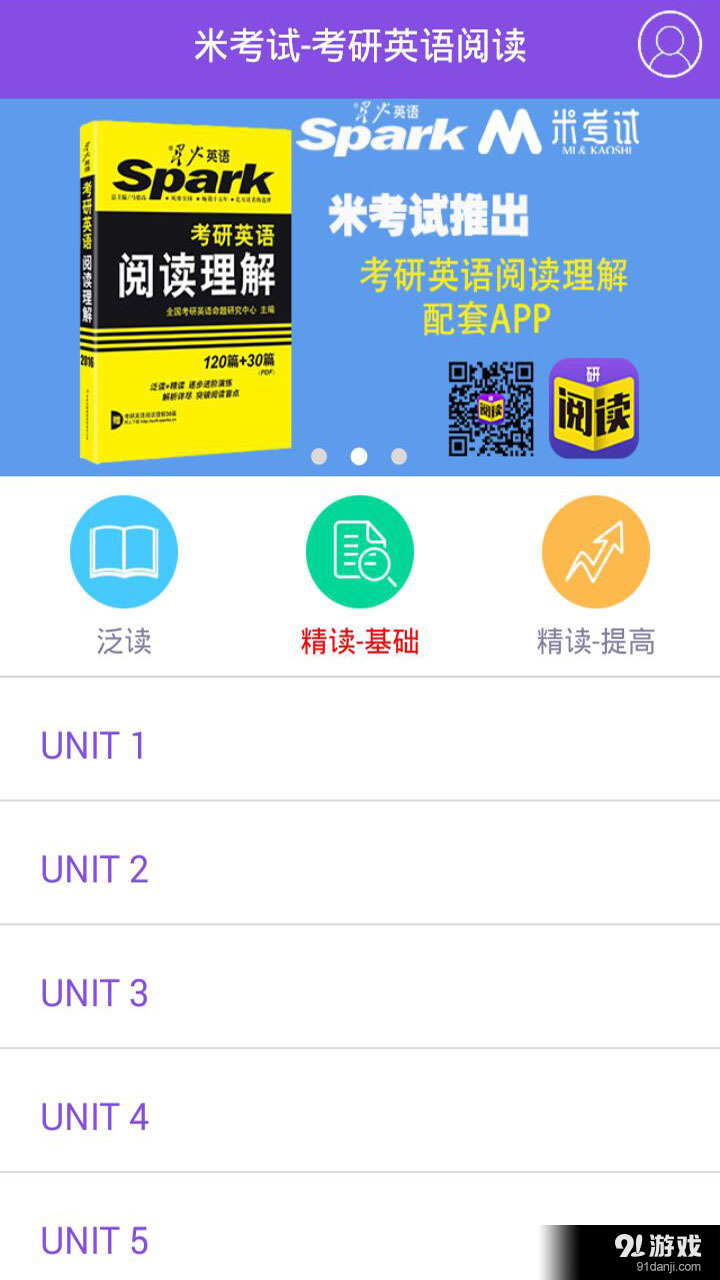 考研英语阅读v2.14.0519截图1