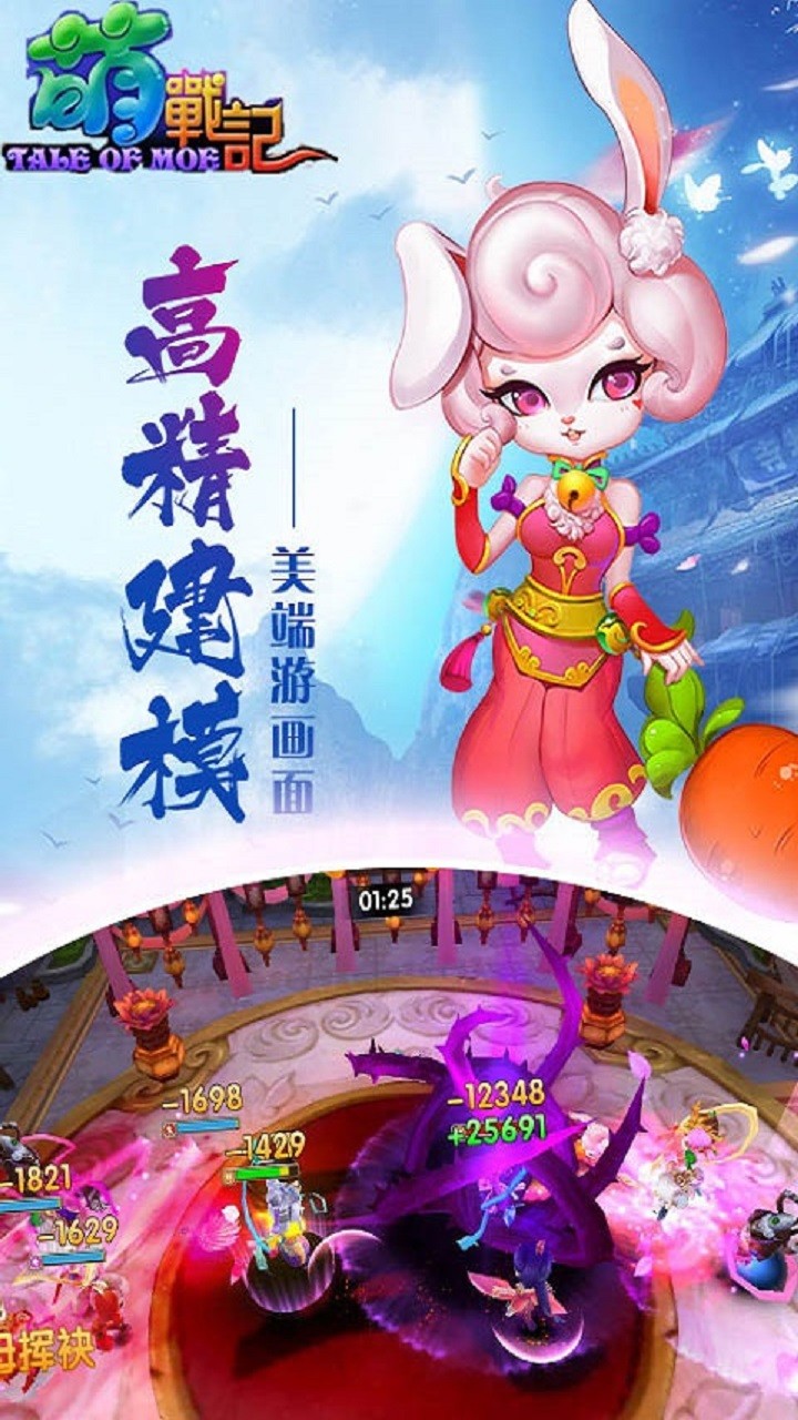 萌战记v1.8截图3