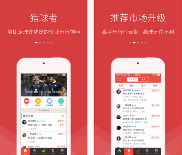 猎球者appv5.45截图1
