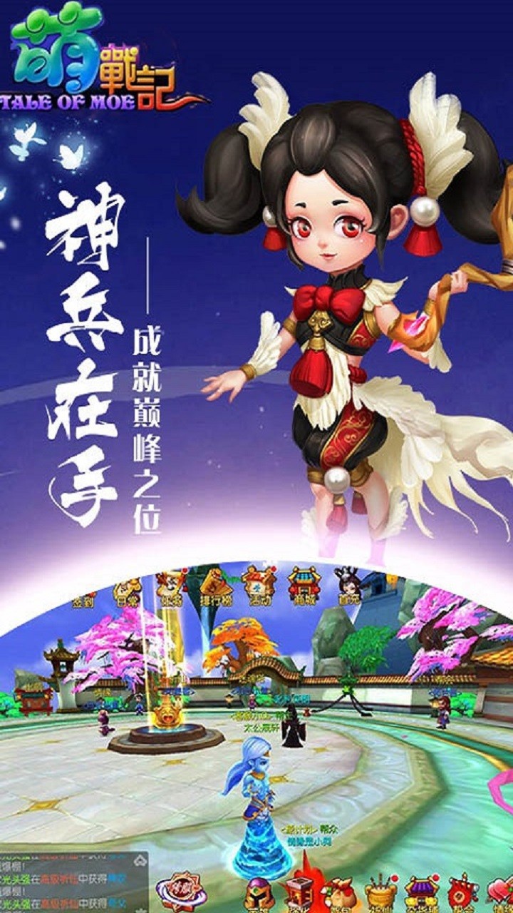 萌战记v1.8截图5