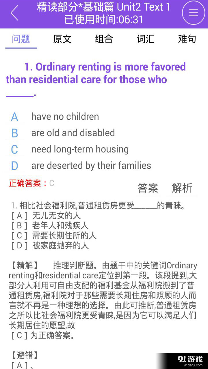 考研英语阅读v2.14.0519截图3