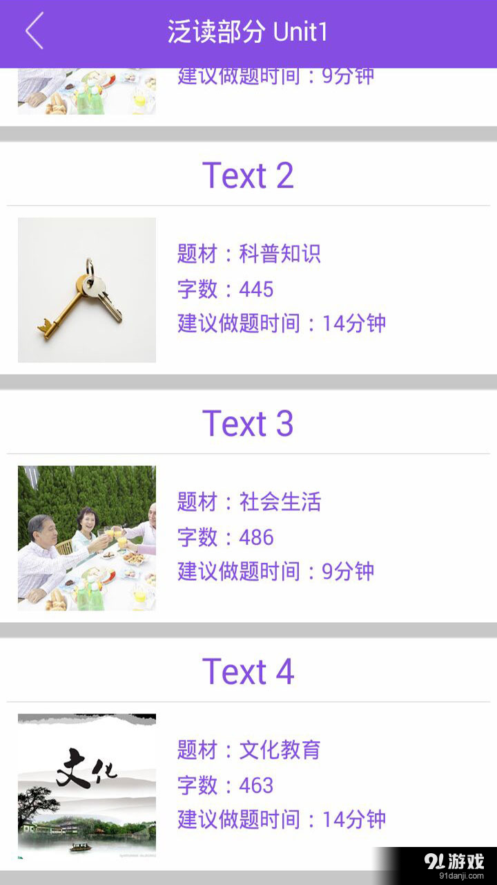 考研英语阅读v2.14.0519截图2