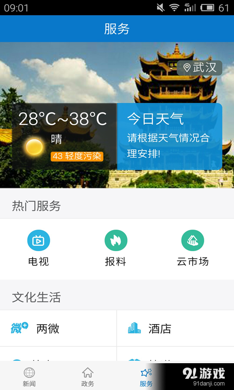 云上黄冈v1.3.5截图3