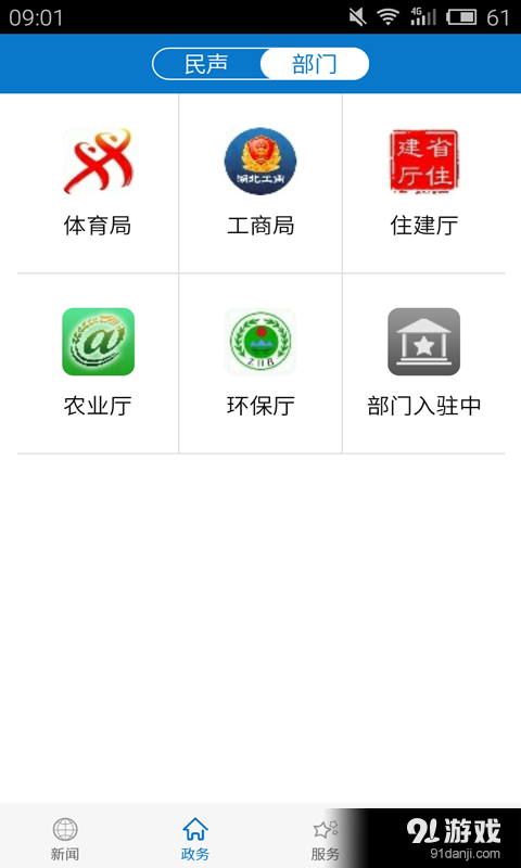 云上黄冈v1.3.5截图2