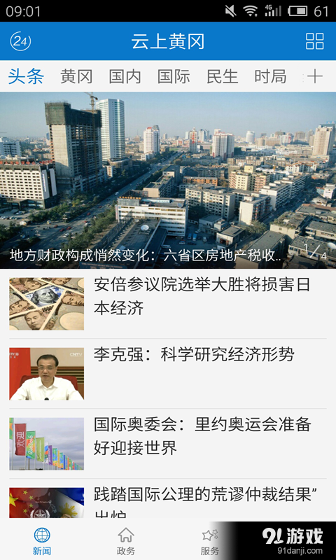 云上黄冈v1.3.5截图1