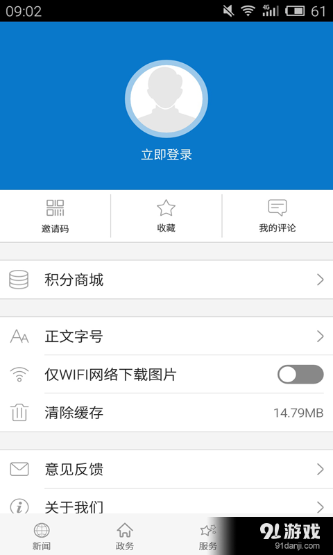 云上黄冈v1.3.5截图4