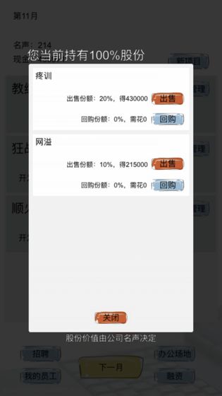 教练我想做游戏v1.9截图1