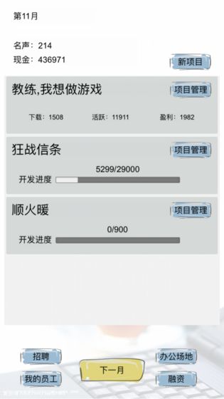 教练我想做游戏v1.9截图2