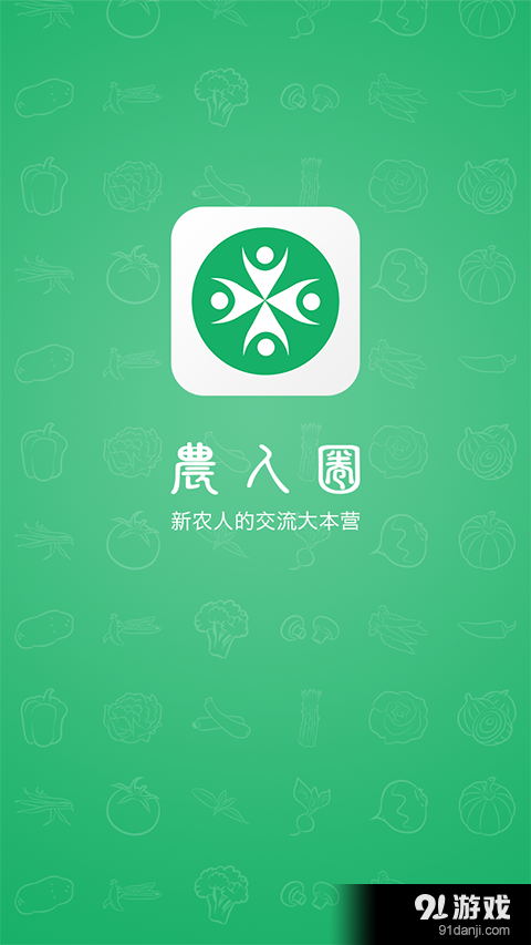 农人圈v1.5.8截图1