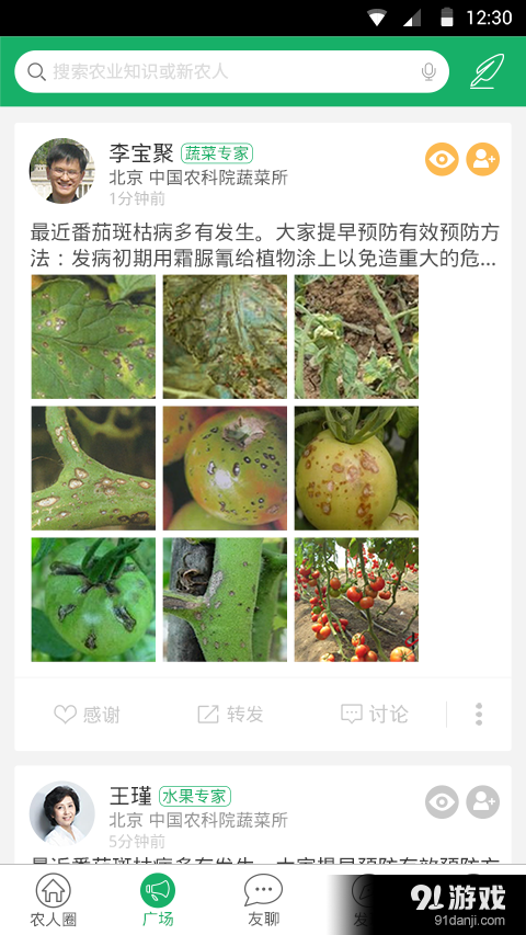 农人圈v1.5.8截图3