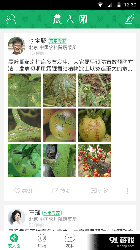 农人圈v1.5.8截图2