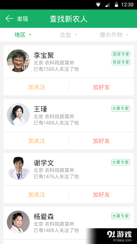 农人圈v1.5.8截图4