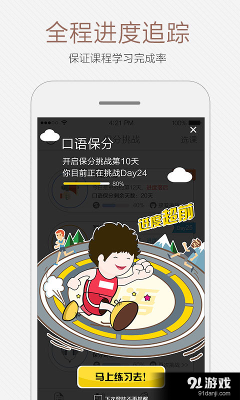 小马托福v7.10.7截图2