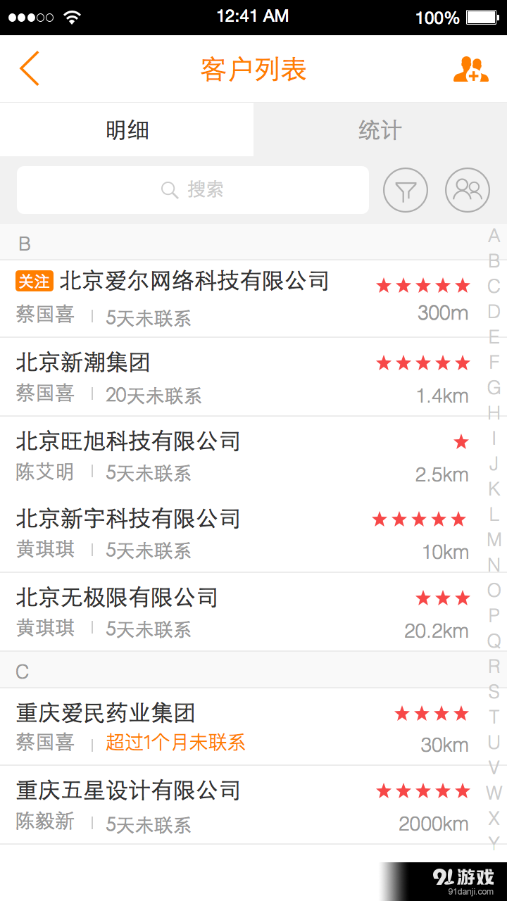 销帮帮CRMv2.8.8截图2