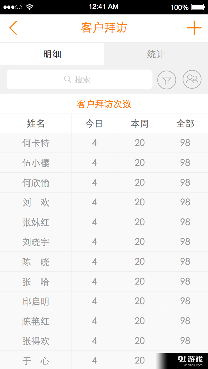 销帮帮CRMv2.8.8截图3